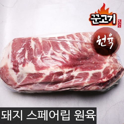 꾼고기 돼지고기 스페어립 원육 4.2kg 무료배송